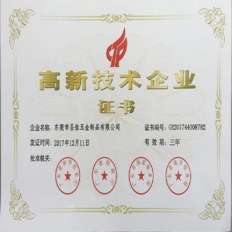 يتم تكريم Shengjia بمؤسسة التكنولوجيا العالية والجديدة